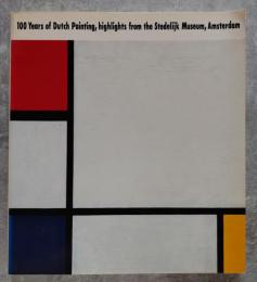 オランダ絵画の一〇〇年