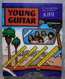 ギターをひく若者の月刊誌 ヤング・ギター YOUNG GUITAR 昭和52年5月号 Vol.9 No.5 アルバム全曲集『渡良瀬逍遥』小椋佳