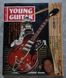 ギターをひく若者の月刊誌 ヤング・ギター YOUNG GUITAR 昭和51年 Vol.8 No.10 楽器特集：オールド・モデル・ギターの魅力をさぐる