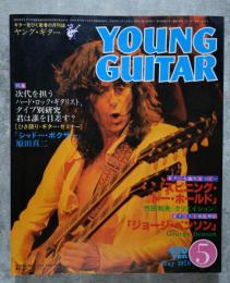 ギターをひく若者の月刊誌 ヤング・ギター YOUNG GUITAR 昭和53年5月号 ギタリスト徹底解剖「ジョージ・ベンソン」