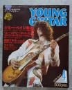 ギターをひく若者の月刊誌 ヤング・ギター YOUNG GUITAR 昭和54年4月号 ジミー・ペイジ奏法