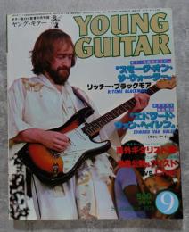 ギターをひく若者の月刊誌 ヤング・ギター YOUNG GUITAR 昭和53年9月号 ギタリスト徹底解剖「エドワード・ヴァン・ヘイレン」