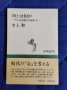 禅とは何か　それは達磨から始まった