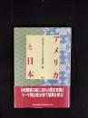 アメリカと日本