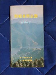 帆柱自然公園　全ガイド