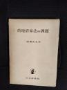 借地借家法の課題