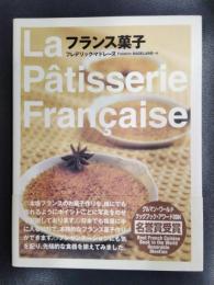 フランス菓子