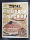 フランス菓子