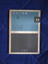 ガモフ全集9　月