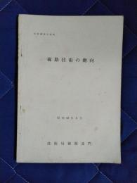 線路技術の動向　技術講演会資料　冊子