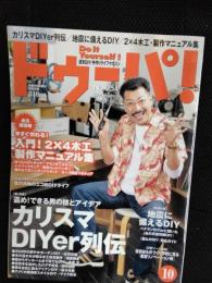 ドゥーパ　2006年10月号　週末DIY・手作りライフマガジン