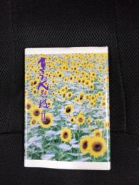 ぎおん太鼓Ⅱ　「むらさき」五百号発刊記念　合同句集