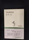 国定教科書