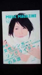 ミュージックマガジン 2003年12月号 特集/女性シンガー・ソングライターの系譜 大貫妙子・吉田美奈子・古内東子・aiko