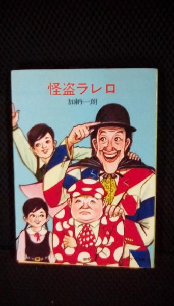 ⚫︎【超レア品】ソノラマ文庫　加納一朗 14冊セット 超レア品】【大人気】ソノラマ文庫 加納一朗 14冊セット