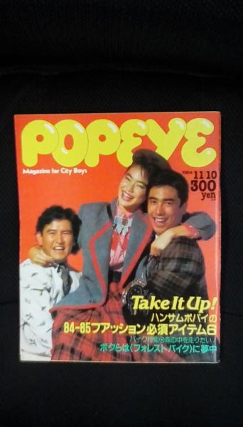 Popeye 1984年11月10日号 Take It Up ハンサムポパイの84 85ファッション必須アイテム6 バイク特集 森の中を走りたい ボクらはフォレストバイクに夢中 他 平凡社 夢屋 古本 中古本 古書籍の通販は 日本の古本屋 日本の古本屋 Popeye 1984年11月10日号 Take It Up ハンサムポパイの84 85ファッション必須アイテム6 バイク特集 森の中を走りたい ボクらはフォレストバイクに夢中 他 平凡社 夢屋 古本 中古本 古書籍の通販は 日本の古本屋 日本の古本屋