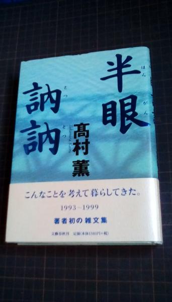 訥訥