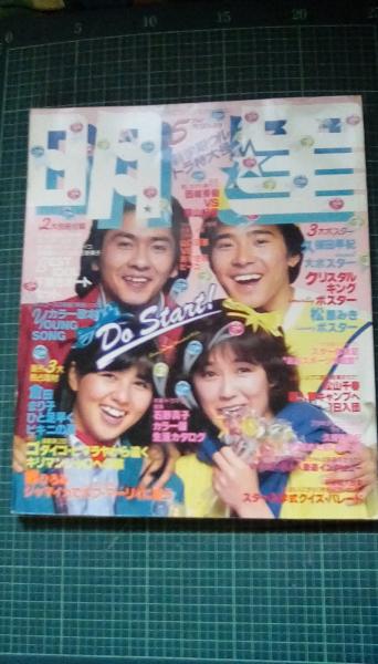 昭和55年 明星付録ポスター 久保田早紀 松原みき クリスタルキング アイドル 昭和55年 明星付録ポスター 久保田早紀 松原みき クリスタル