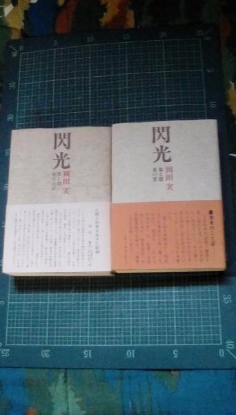 ロシア無頼 内村剛介 著 高木書房 夢屋 古本 中古本 古書籍の通販は 日本の古本屋 日本の古本屋