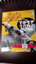 隔月刊　Scale Aviation(スケール アヴィエーション)　2004年9月1日　Vol.39
