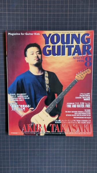 ヤングギター8 2018年8月号 – YOUNG GUITAR