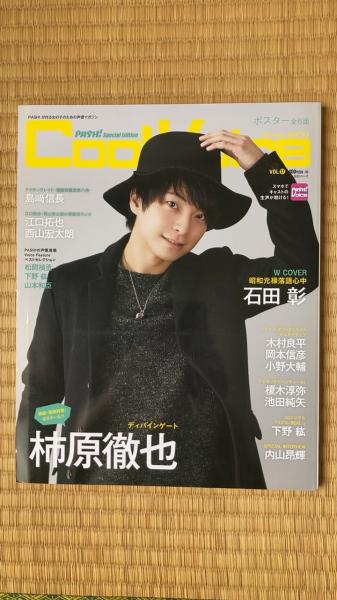 Cool Voice Vol 17 ポスター全6面 アクティヴレイド 機動強襲室第八係 島崎信長 江口拓也 西山宏太朗の禁断尻ラジオ スペシャルインタビュー 内山昴輝 ディバインゲード 柿原徹也 他 主婦と生活社 夢屋 古本 中古本 古書籍の通販は 日本の古本屋 日本の古本屋