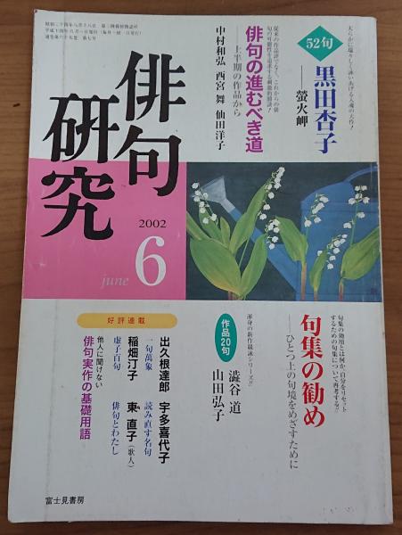 【中古】 句集 岬の道 KAD480-551 角行灯「匠」 L480 楮和紙無地（未晒し）文字入れ