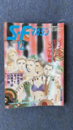 S・Fマガジン　1989年12月号