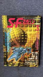 S・Fマガジン　1990年3月号