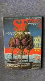 S・Fマガジン　1992年4月号