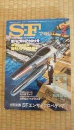 S-Fマガジン　1982年2月号　創刊22周年記念特大号
