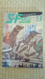 S-Fマガジン　1986年9月号