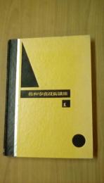 露光の秘訣　佐和写真技術講座　第一巻