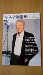 キネマ旬報　2016年10月上旬号　No.1728