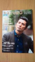 キネマ旬報　2016年10月下旬号　No.1730