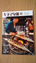 キネマ旬報　2016年11月上旬号　No.1731