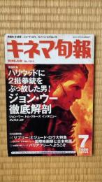 キネマ旬報　2000年7月下旬号　No.1312