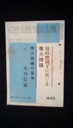 講演通信　第442号　昭和14年10月25日発行