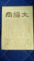 大福岡　第27号　