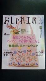 おしゃれ工房　2003年4月号