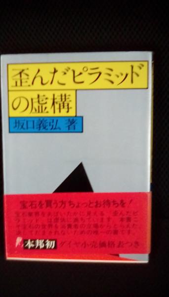 人間と医学(R.レーター/著 日野秀逸/訳 大月書店) 夢屋 古本、中古本、古書籍の通販は「日本の古本屋」 日本の古本屋