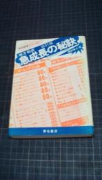 地方商店急成長の秘訣　改訂版