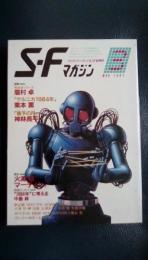 S-Fマガジン　1984年3月号