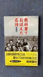 教科書でおぼえた名詩