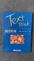 Text Book 西洋料理