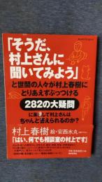 「そうだ、村上さんに聞いてみよう」