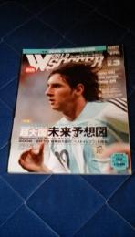 ワールドカップサッカーマガジン8月3日号　Vol.137