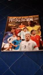 2006ドイツ・ワールドカップ パーフェクト名鑑　ワールドサッカーマガジン別冊春季号