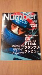 Sports Graphic Number　スポーツ・グラフィック・ ナンバー　352　1994年11月10日号　F1日本ブランプリ・プレビュー