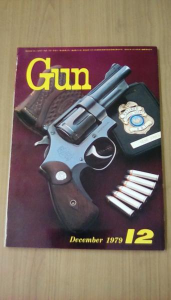 月刊 Gun 1979年12月号(国際出版 ピックアップ/カラー・フォト